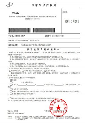 熱烈祝賀三維漢界首席科學家山顯雷教授在機器人領域榮獲中國發明專利授權